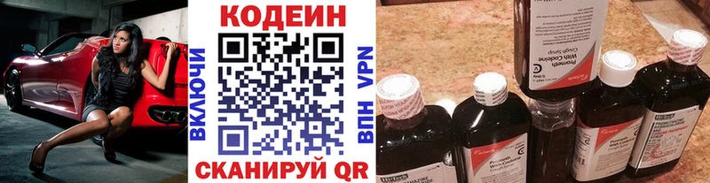 Кодеин Purple Drank  Купить где  Кадников 